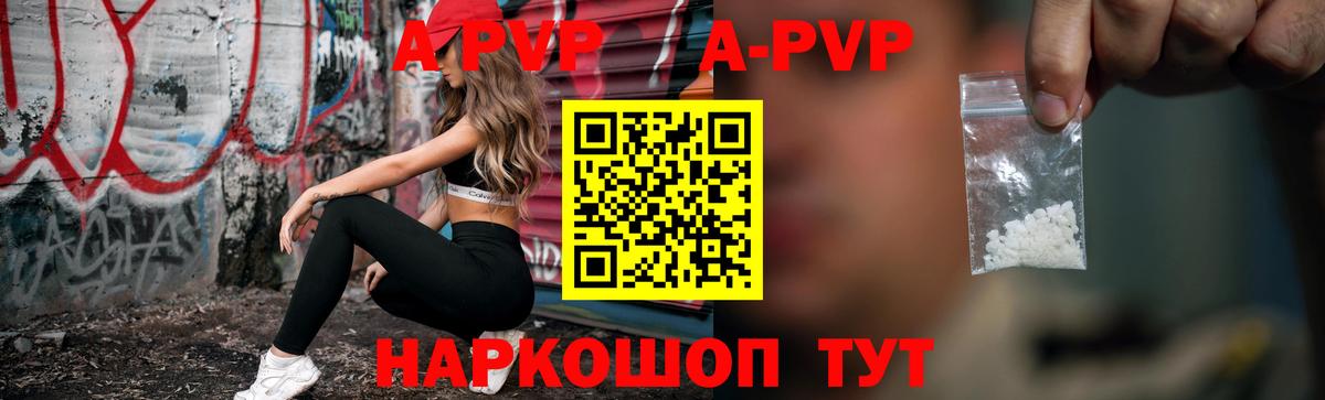 Ржев  A PVP кристаллы  Alpha-PVP Соль  Вход с VPN 