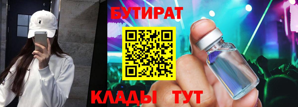 Бутират вода Ржев
