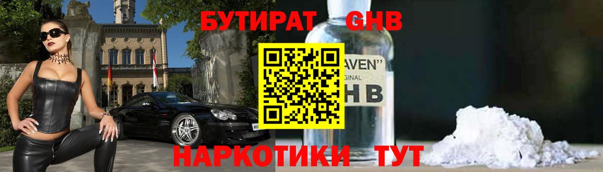 Ржев  БУТИРАТ  Вход с VPN  Бутират GHB 