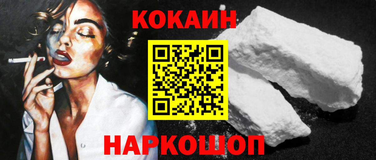 Cocaine FishScale Ржев