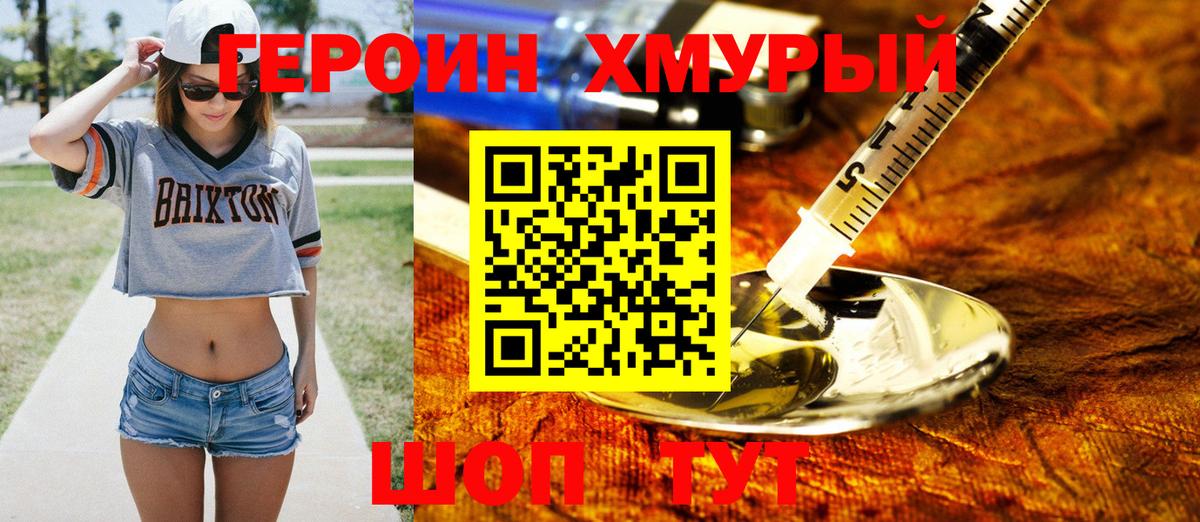 ГЕРОИН герыч  Героин  Ржев  Вход с VPN 