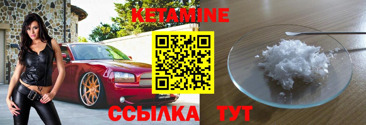 КЕТАМИН VHQ Ржев